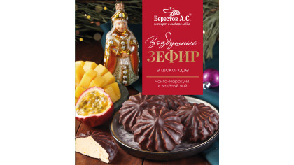 Зефир в шоколаде медовый с манго-маракуйей и зелёным чаем 155 г — экзотический десерт для гурманов